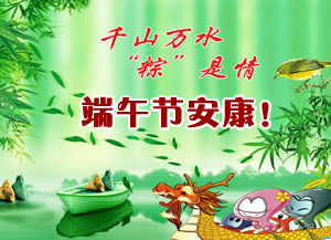 莆田端午节安康