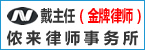 莆田侬来律师事务所