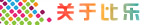 关于莆田比乐