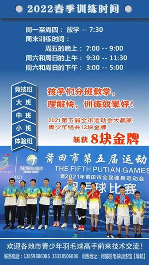 2022春季班羽毛球培训