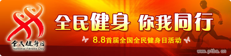 全民健身标志与全民健身logo