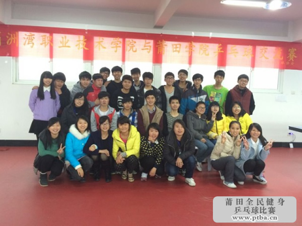 莆田湄洲湾职业技术学院乒乓球